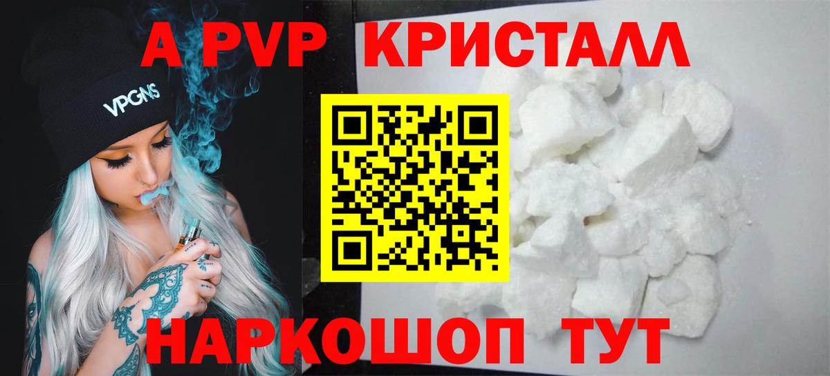 Alfa_PVP кристаллы Кувандык