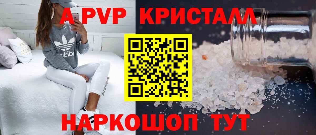 A PVP мука  APVP крисы CK  наркошоп  Вход с VPN  Кувандык  A-PVP Соль 