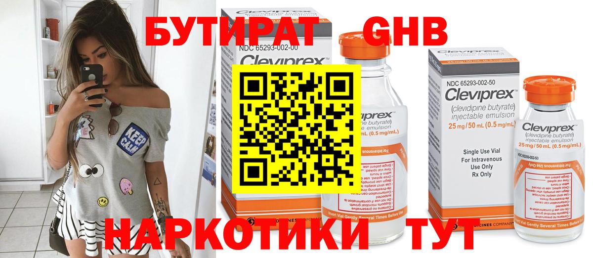 Бутират вода Кувандык