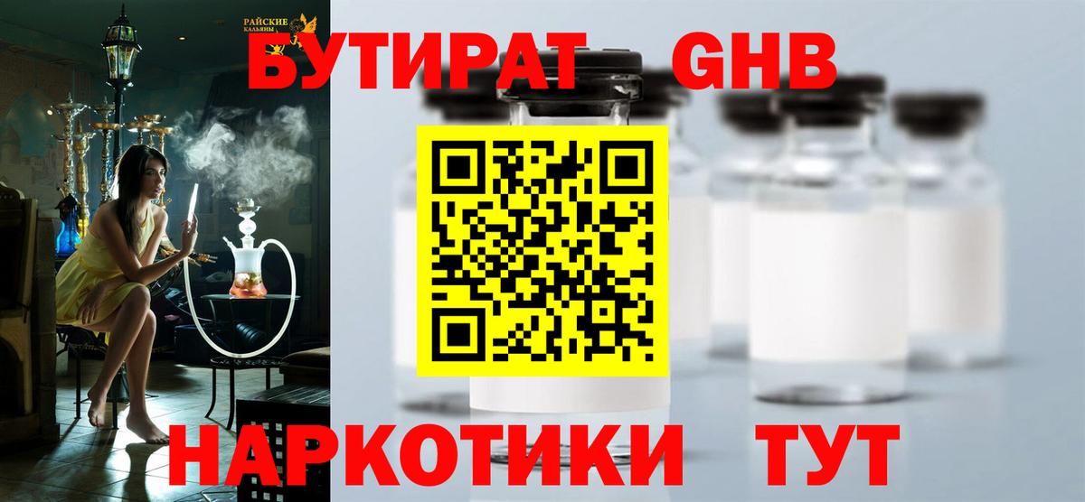 Бутират вода  Вход с VPN  Кувандык 