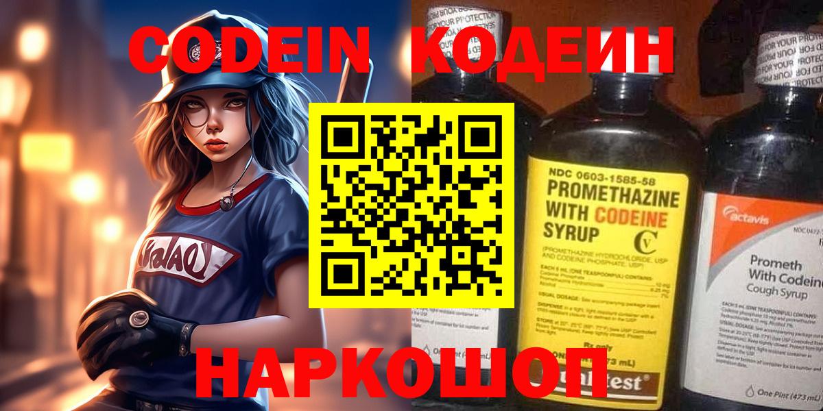 Кодеин Purple Drank  Вход с VPN  Кодеин Purple Drank  Кувандык 