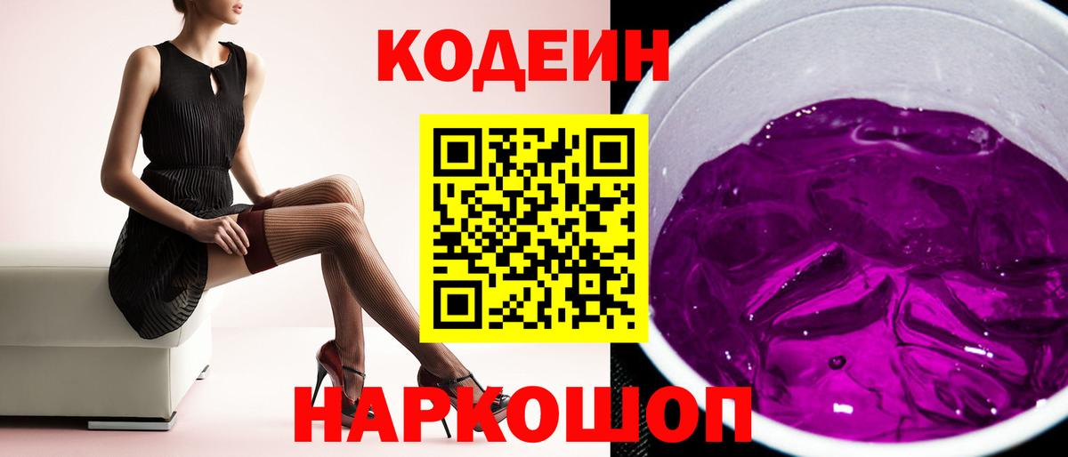 Кодеиновый сироп Lean напиток Lean (лин) Кувандык