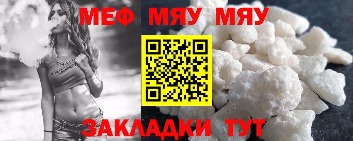 Мефедрон кристаллы Кувандык