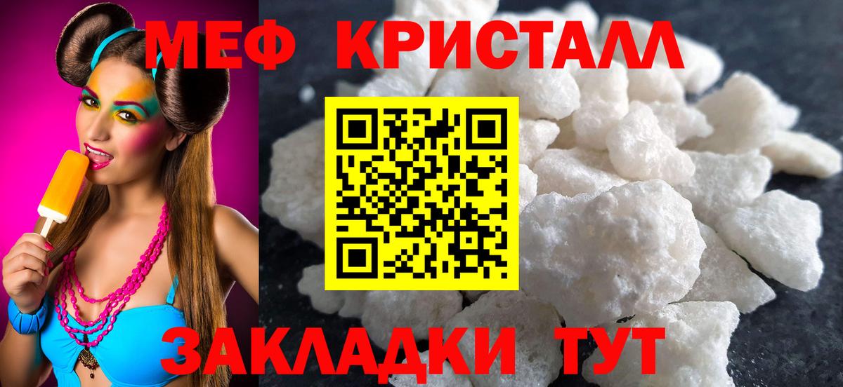 Меф  МЕФ кристаллы  Кувандык  Мефедрон  Вход с VPN  Мефедрон кристаллы 