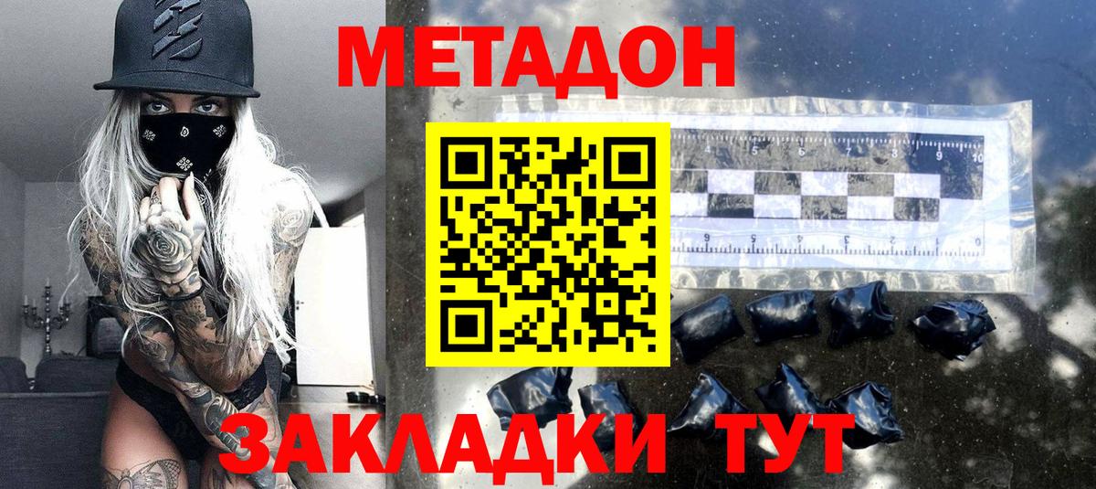 Метадон methadone Кувандык