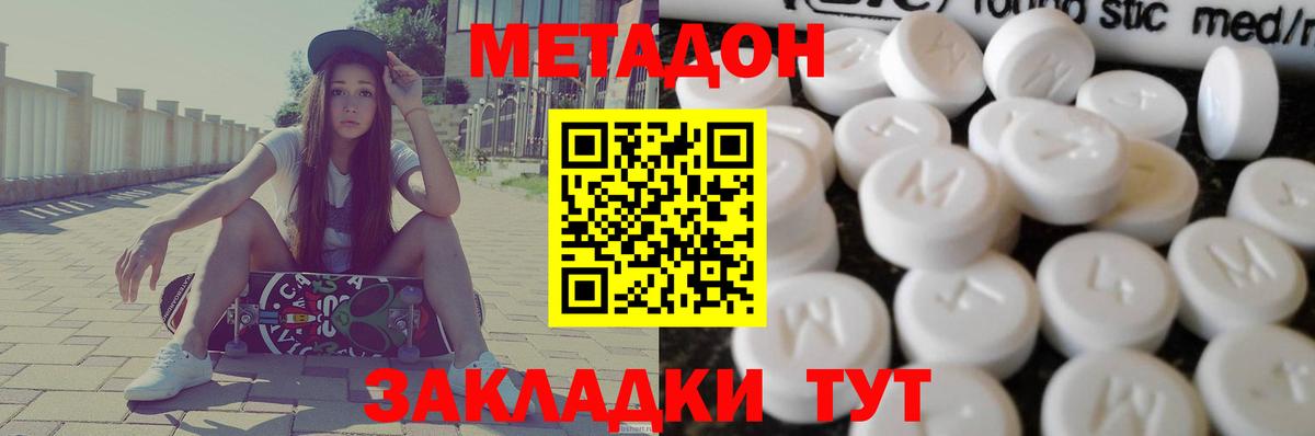 МЕТАДОН methadone  Вход с VPN  Кувандык  МЕТАДОН белоснежный 