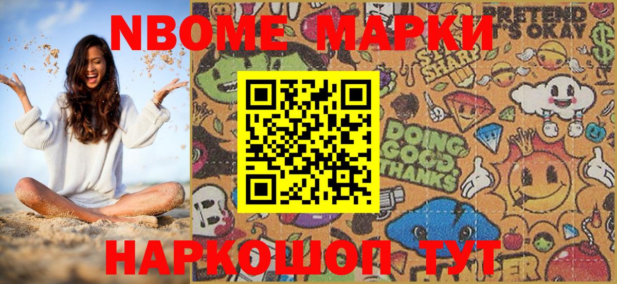 Марки NBOMe 1,5мг Кувандык