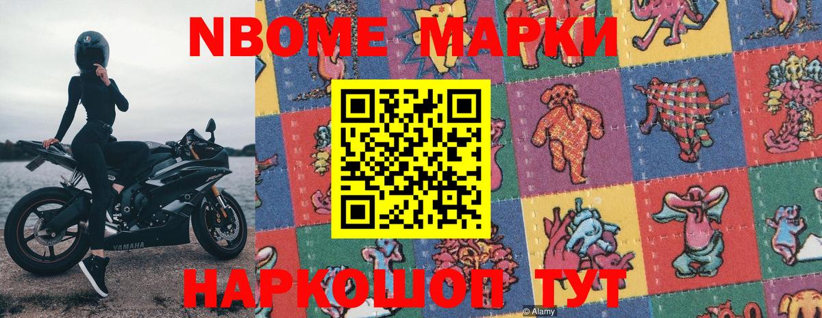 Марки 25I-NBOMe 1500мкг  Марки 25I-NBOMe 1500мкг  Марки NBOMe  Вход с VPN  Кувандык 